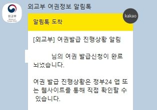 여권 재발급 신청완료