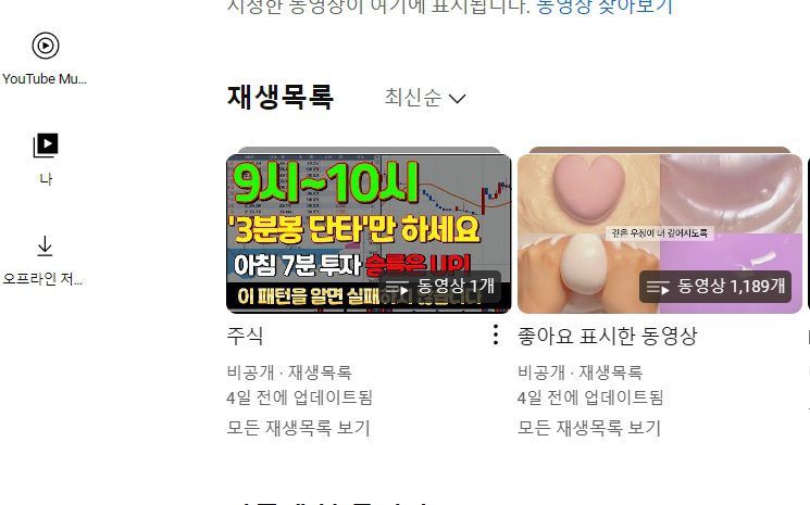 유튜브 보관함 기능