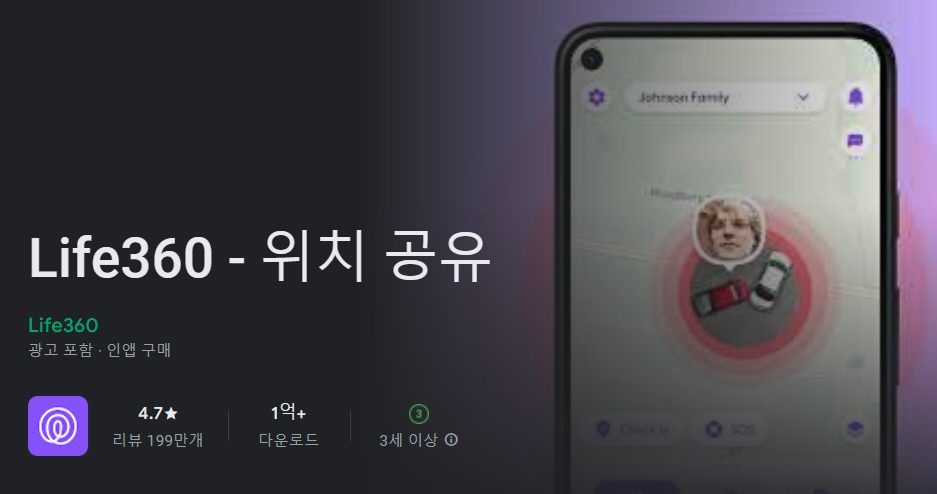 Life360 어플