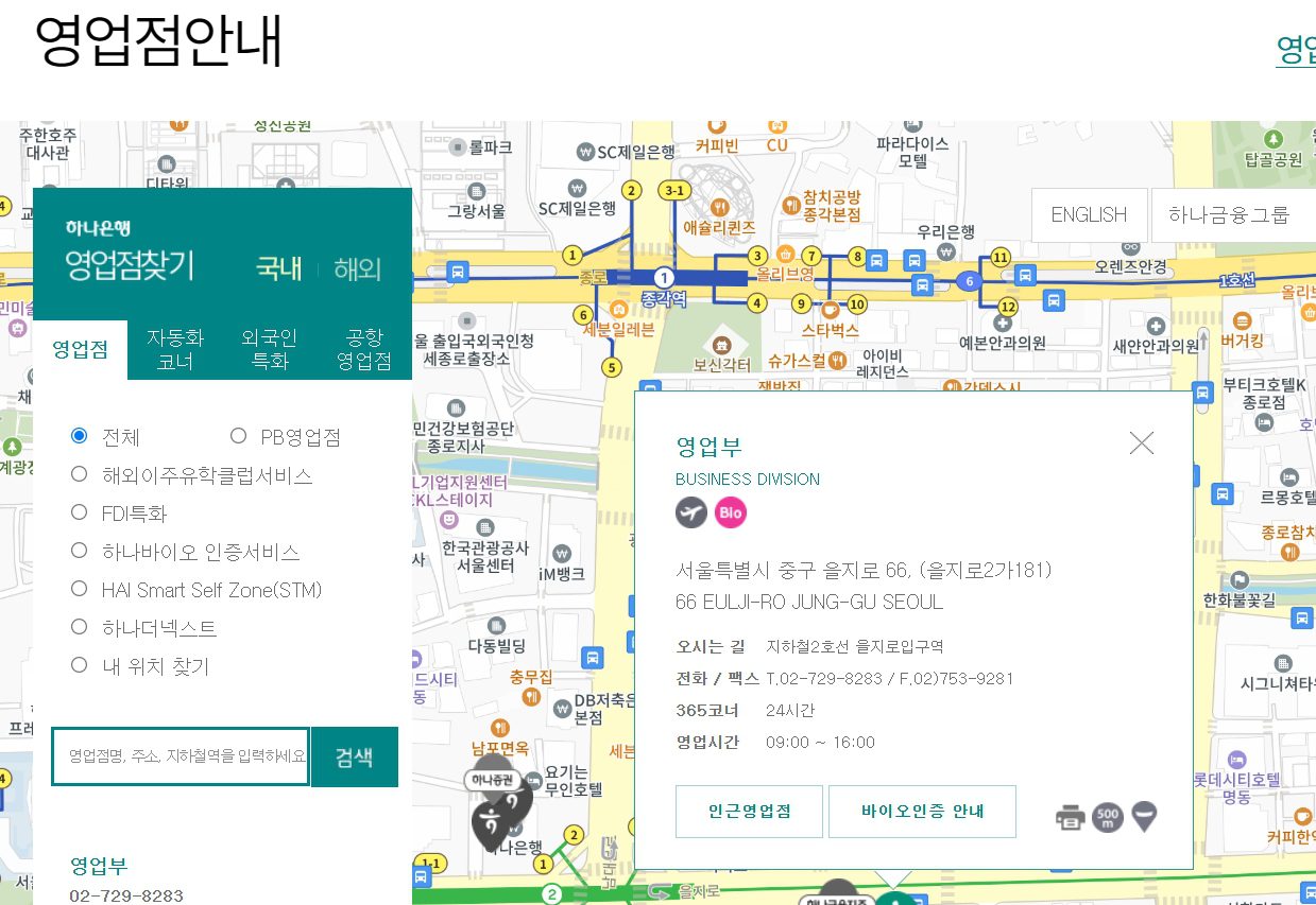 가까운 하나은행 지점