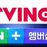 네이버 멤버십 티빙 스마트tv 연결하기 방법