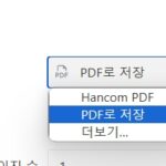 등본, 증명서 PDF 파일로 PC에 저장하는 방법