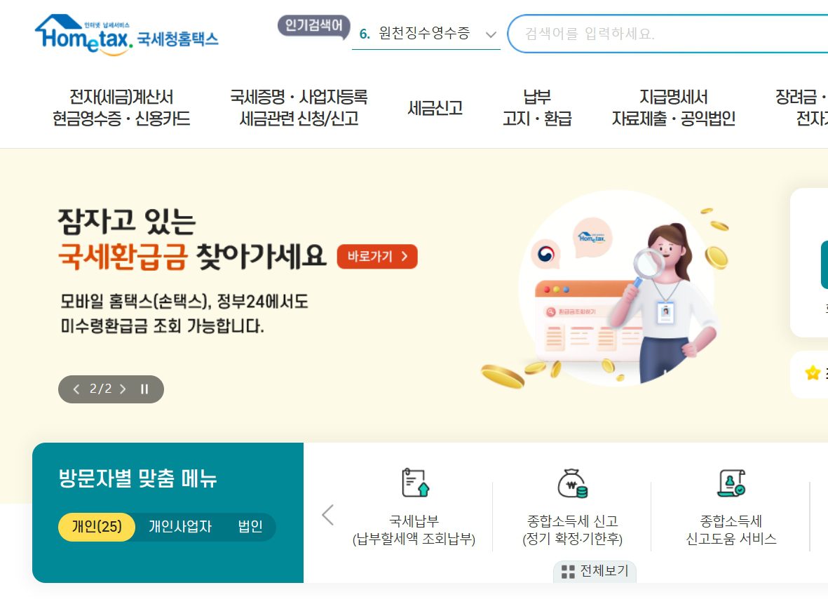 근로장려금 신청 홈페이지 (hometax.go.kr)