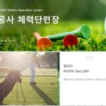 공군체력단련장 홈페이지 이용가격, 자격은?