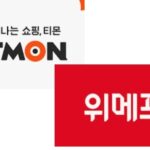 티몬 위메프 탈퇴방법 총정리 탈퇴전 주의사항은?