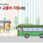 강남 그린버스 교통비 지원, 알뜰하게 신청해 보세요 (greenbus.gangnam.go.kr)