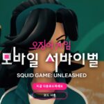 부산 오징어 게임 팝업 스토어, 위치, 기간은?