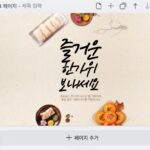 쉽고 간편하게 명절 인사 이미지 만드는 방법