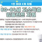 고성군 임플란트 지원 신청방법 총정리! 대상부터 혜택까지