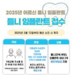 거창군 틀니·임플란트 지원사업 신청 시작! 대상 및 신청 방법 총정리