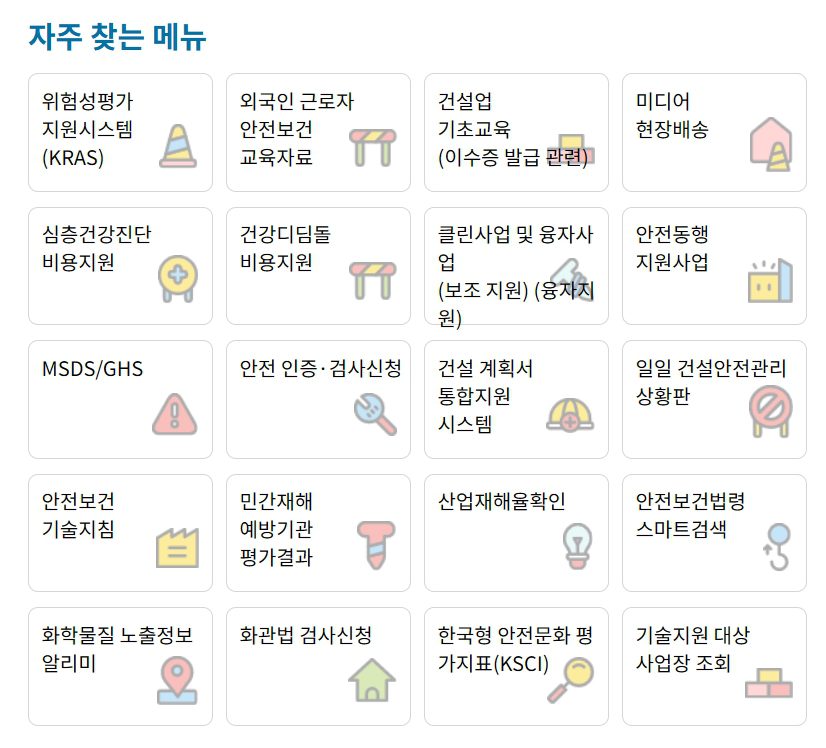 산업안전보건교육자료 무료 다운로드 방법 총정리