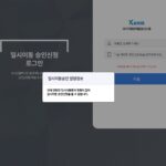 가축 일시이동 승인신청 홈페이지