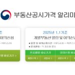 부동산 공시가격알리미 (https://www.realtyprice.kr/)