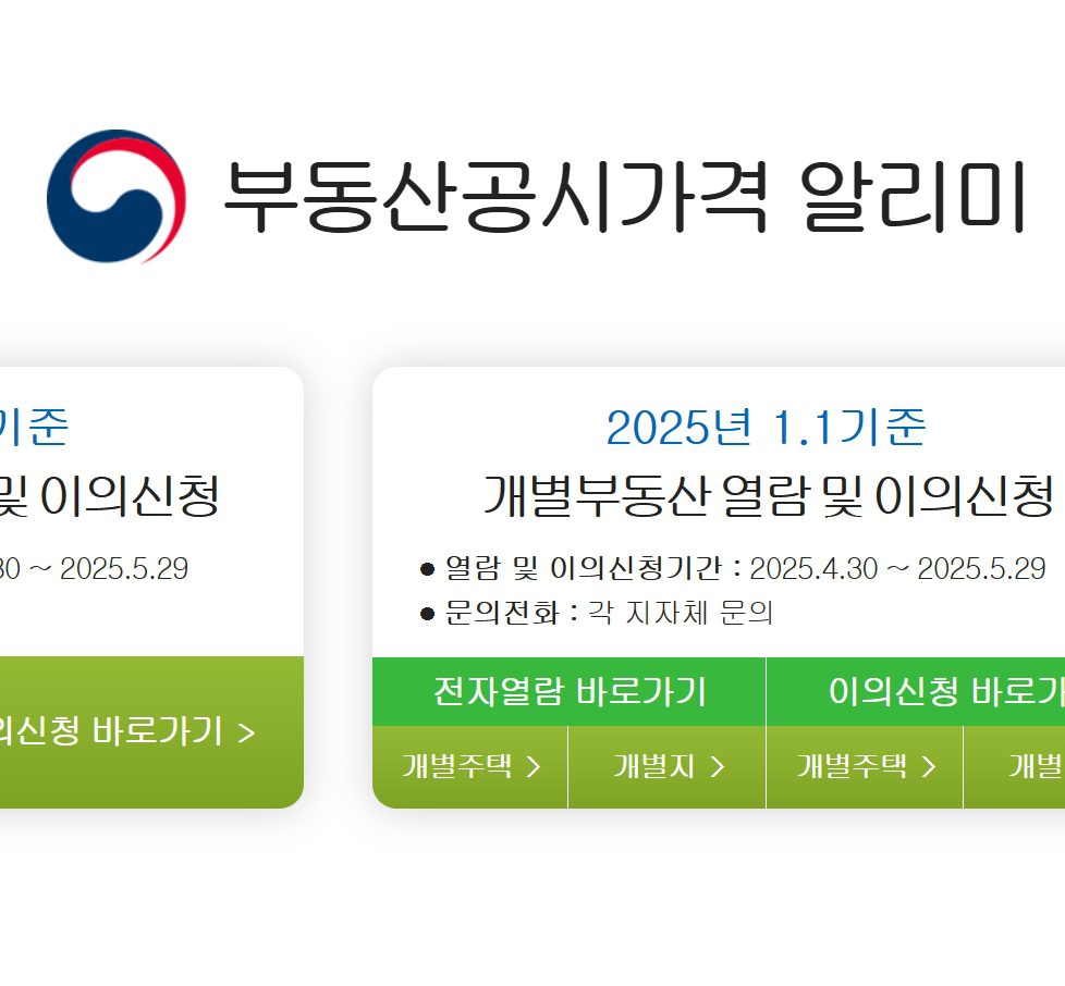 부동산 공시가격알리미 (https://www.realtyprice.kr/)