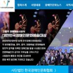 한국장애인문화협회(http://www.bluesky82.org/)