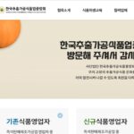 한국추출가공식품업중앙회 위생교육 온라인 (http://www.kemfa.or.kr/)