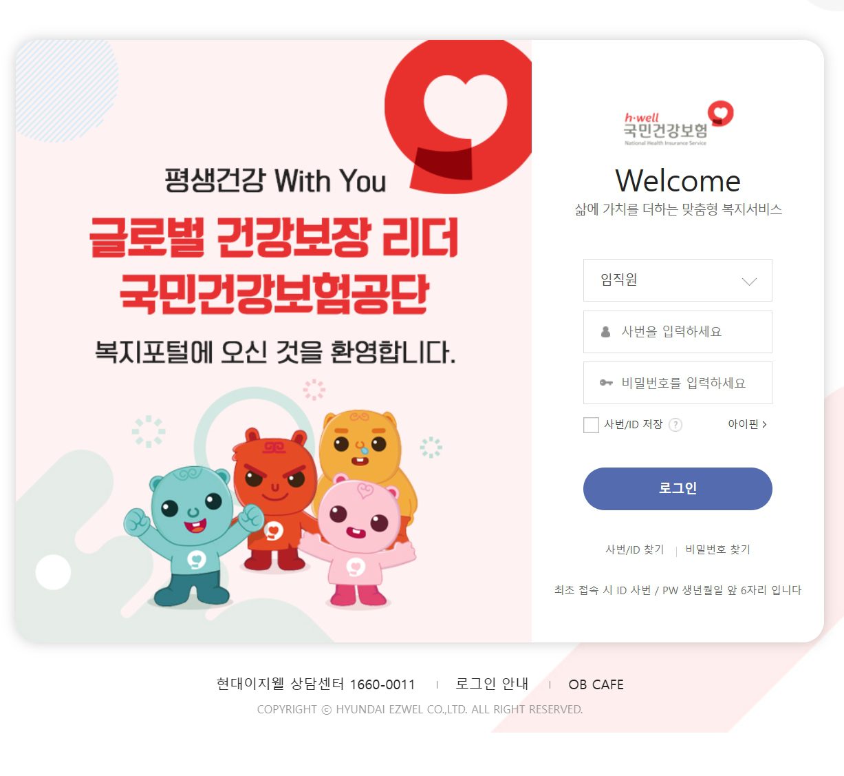https://nhic.ezwel.com/