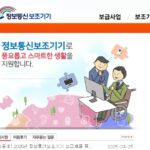 정보통신보조기기 홈페이지(https://www.at4u.or.kr/)에서 신청하는 법 총정리