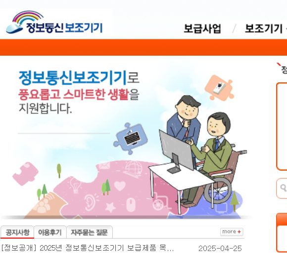 정보통신보조기기 홈페이지(https://www.at4u.or.kr/)에서 신청하는 법 총정리