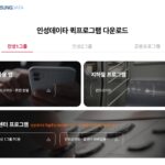 인성 퀵 프로그램 다운로드 방법 정리! (http://02.283.co.kr) 초보도 5분 만에 설치 끝