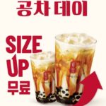 공차데이 일정은? 언제부터, 언제까지?
