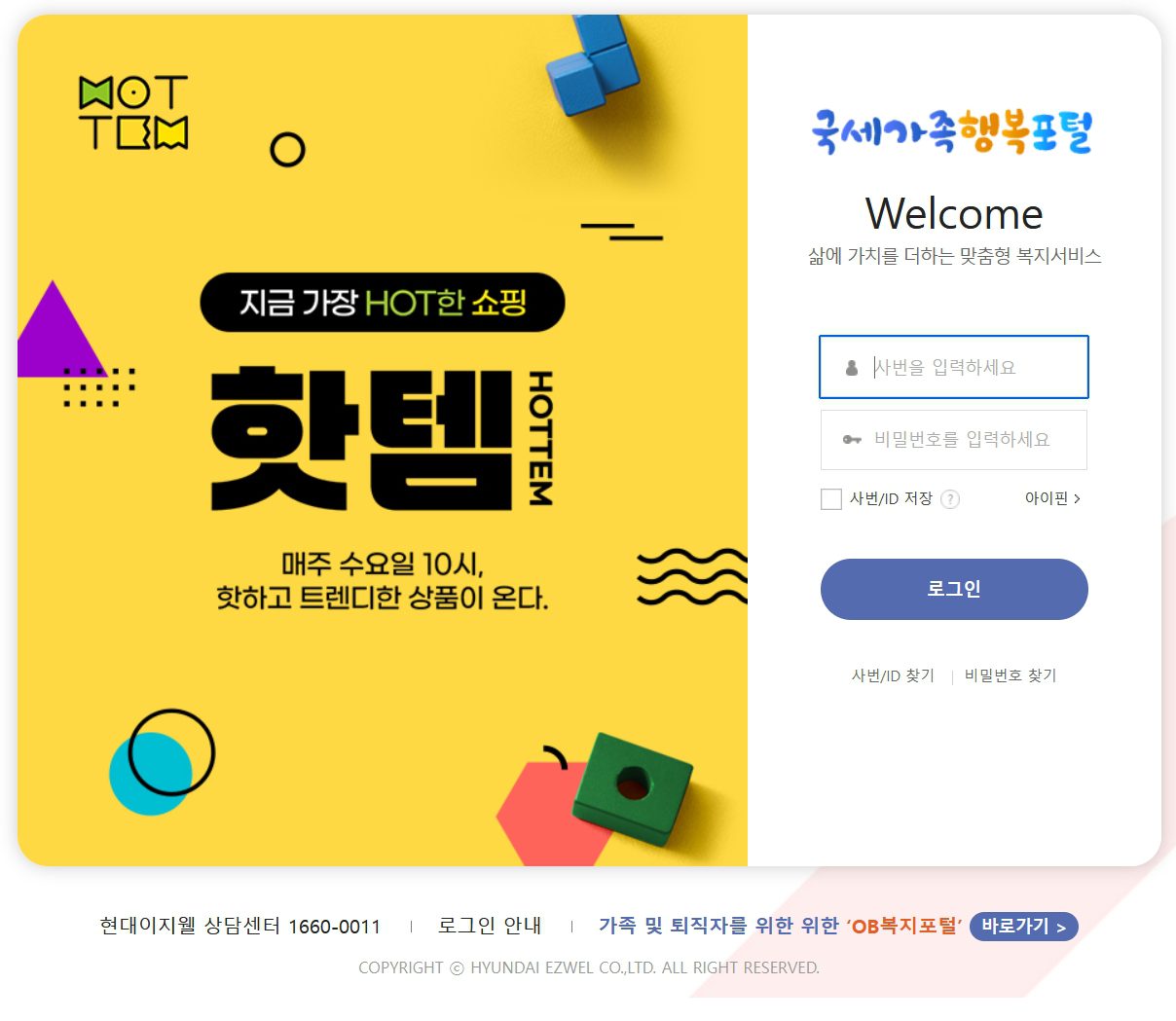 국세가족 행복포털 국세청 복지몰 (https://nts.ezwel.com)