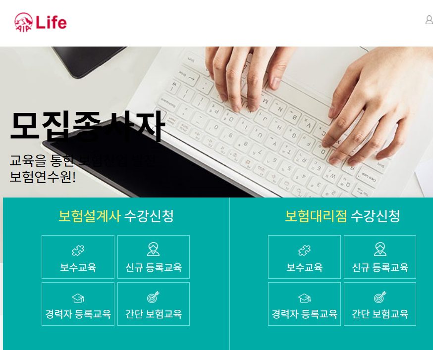 AIA 생명 보험연수원 교육과정 총정리! 보험전문가 되는 방법은? (https://aia.in.or.kr/)