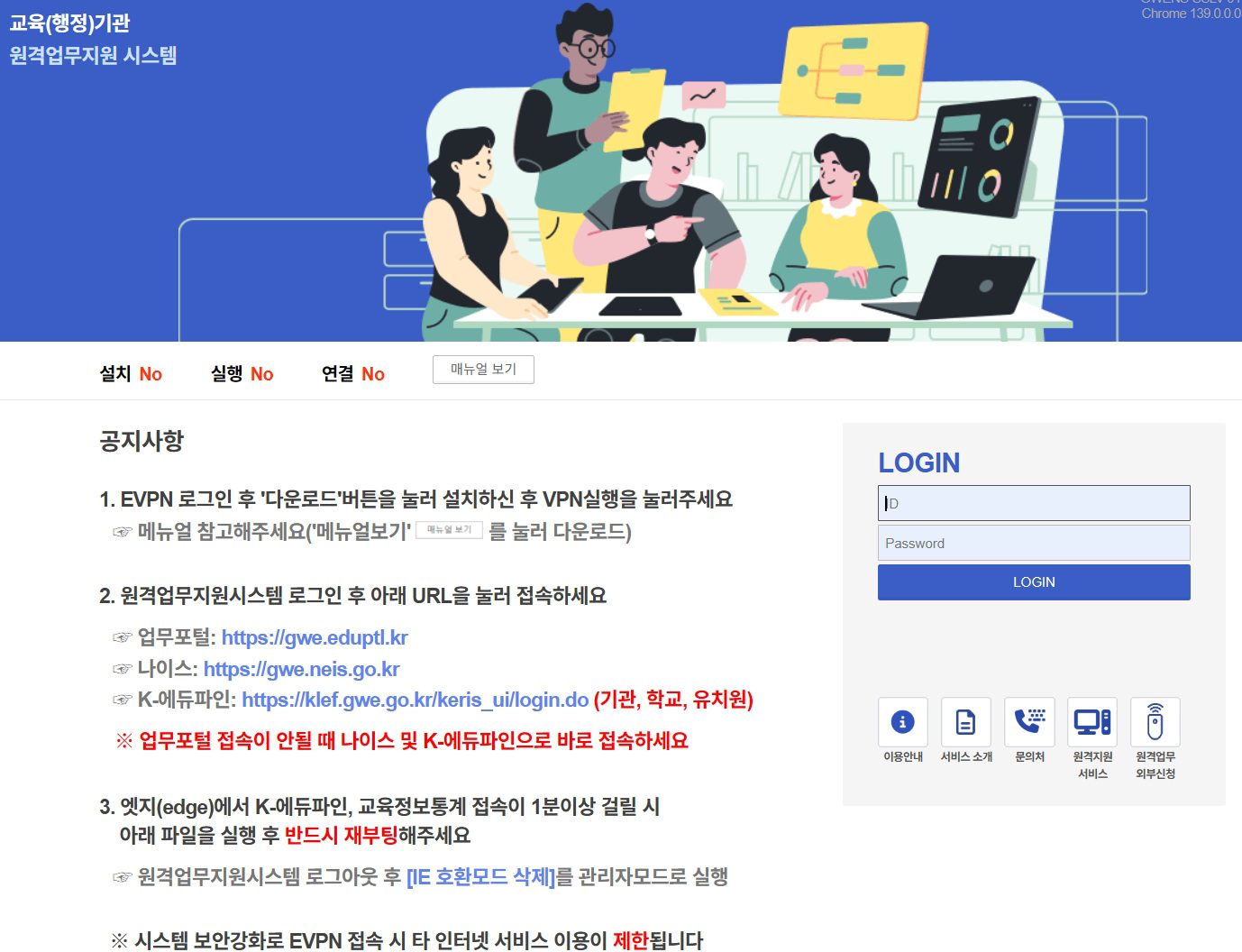 강원도 교육청 나이스 원격업무포털 (https://evpn.gwe.go.kr) 접속 방법 & 오류 해결법 정리