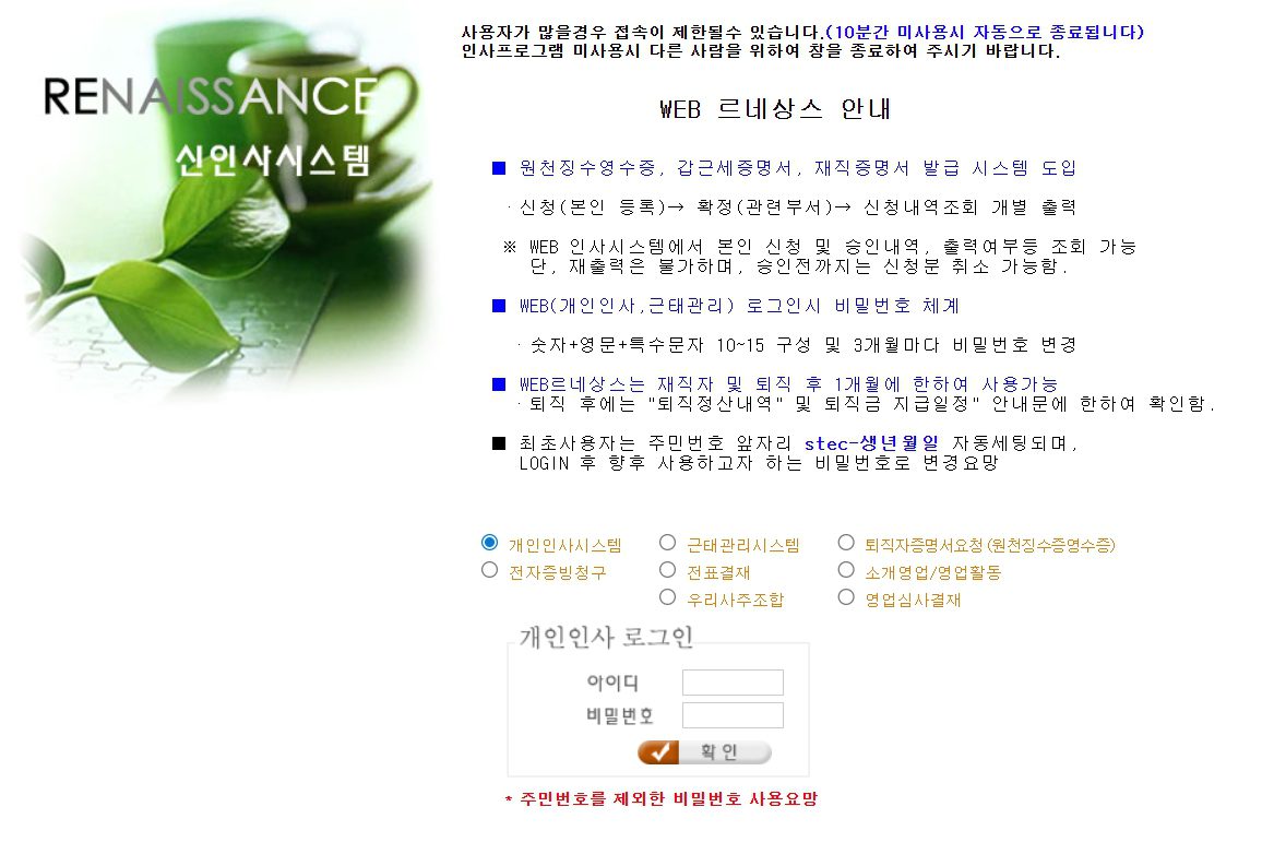 에스텍 르네상스 신인사시스템 (https://insa.job114.com) 접속 방법부터 급여명세 확인까지 총정리!