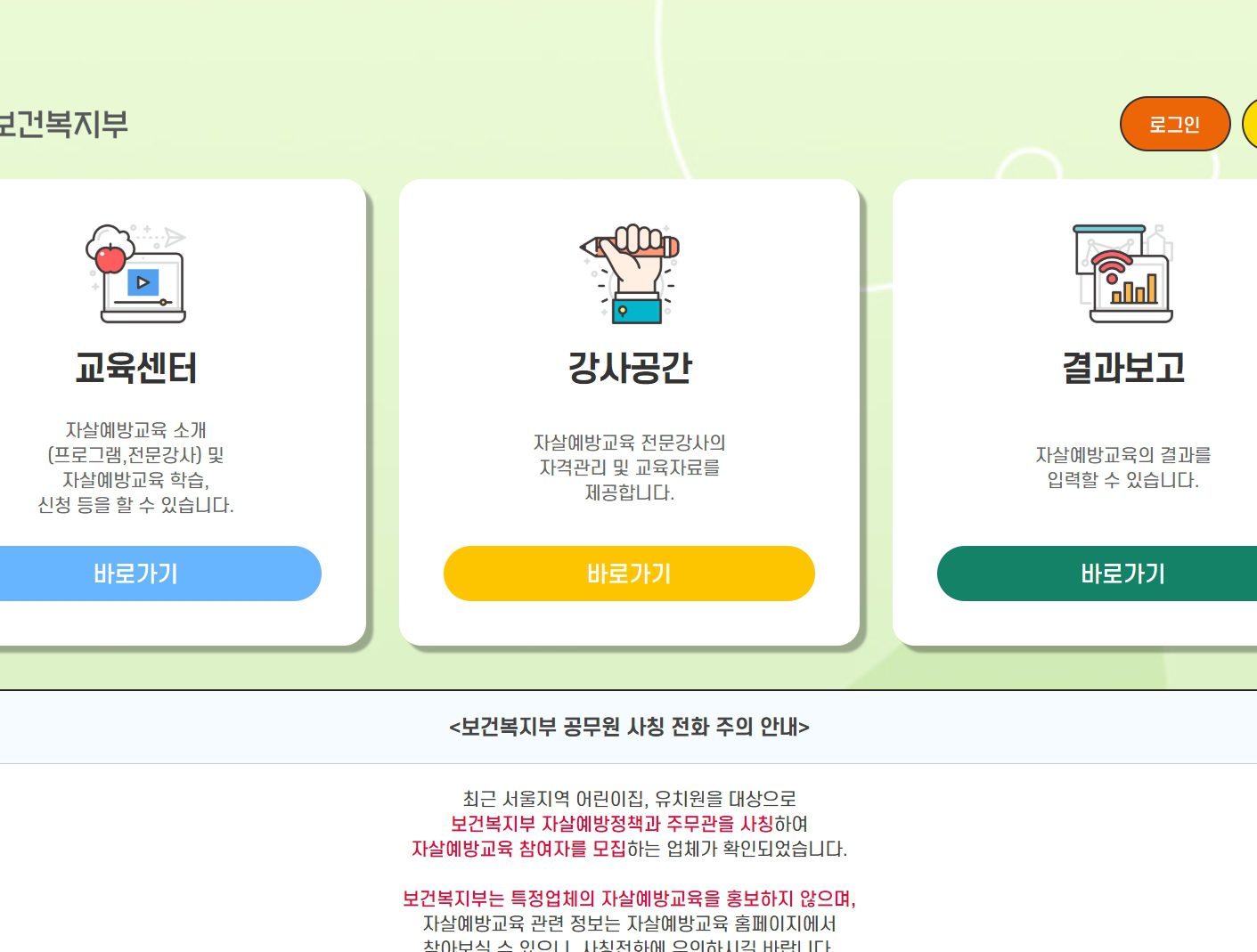 보건복지부 자살예방교육센터 홈페이지에서 의무교육 신청하는 법