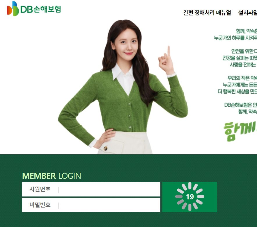 DB손해보험 영업포탈 접속 방법 총정리 (외부통합로그인 주소 포함)