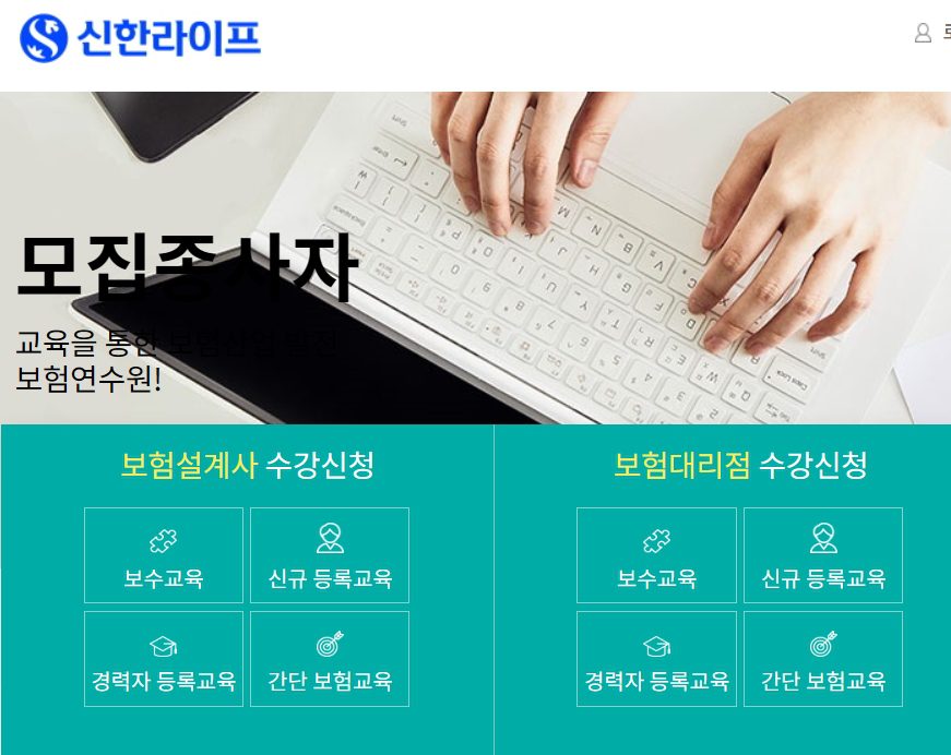 보험설계사 신규등록 교육, 신한라이프 보험연수원에서 어떻게 받나요? (https://shis.in.or.kr)
