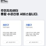 용인시 기흥구 주민자치센터 수강신청 방법 총정리 (초보자용 가이드)