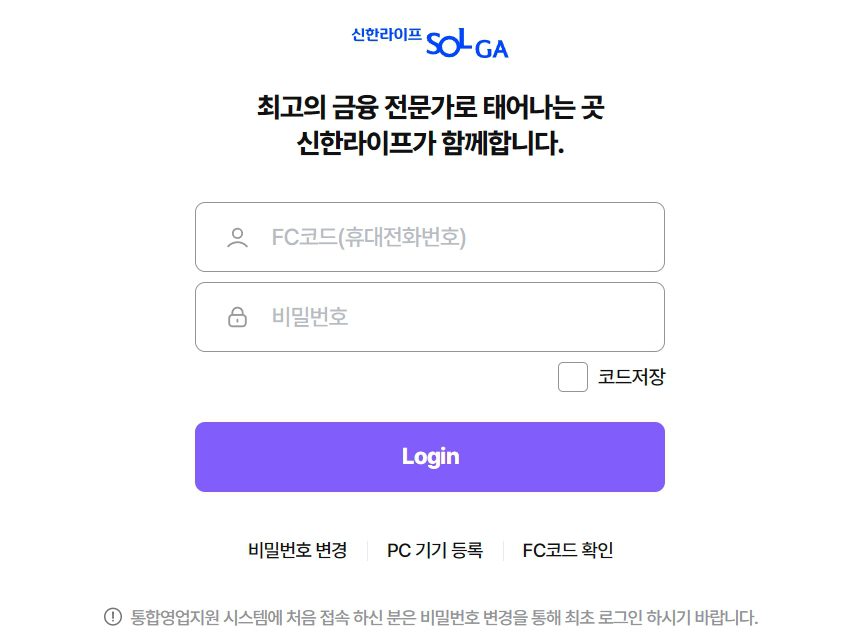 신한라이프 통합영업지원 바로가기 (https://ga.shinhanlife.co.kr)