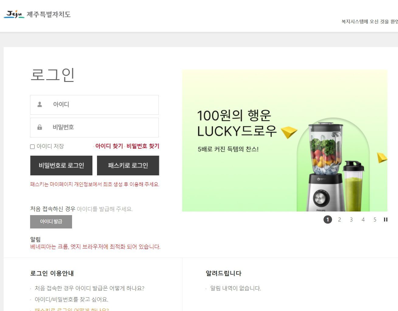 제주도 베네피아 복지몰 (https://jeju.benepia.co.kr)