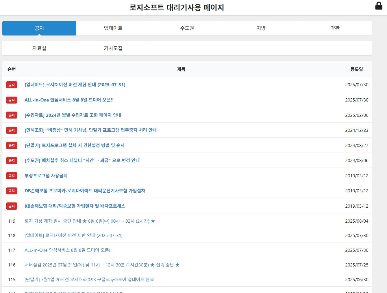 로지소프트 대리기사용 페이지 (http://16887272.co.kr)