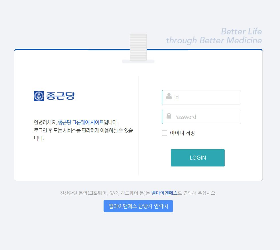 종근당 그룹웨어 바로가기 (https://gw.ckdpharm.com/)