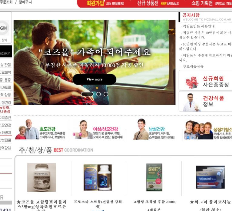 코즈몰 호주 건강식품 쇼핑몰 바로가기 (http://www.kozmall.com.au)
