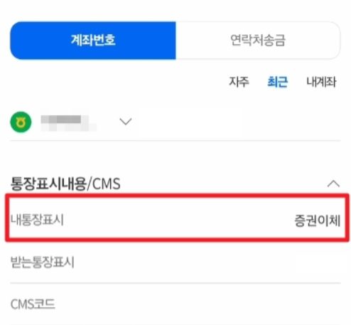 계좌이체 이름 바꾸는 방법 총정리, 보내는 사람·받는 사람·입금자명까지 한눈에!