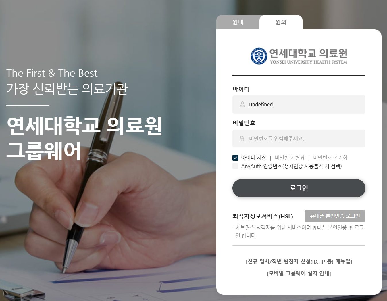 연세의료원 원외 그룹웨어 (https://plaza.yuhs.ac) 접속 방법과 기능 총정리