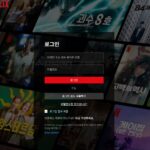 넷플릭스 성인인증 어떻게 하나요? verifyage 절차 완벽 정리 (https://www.netflix.com/verifyage)