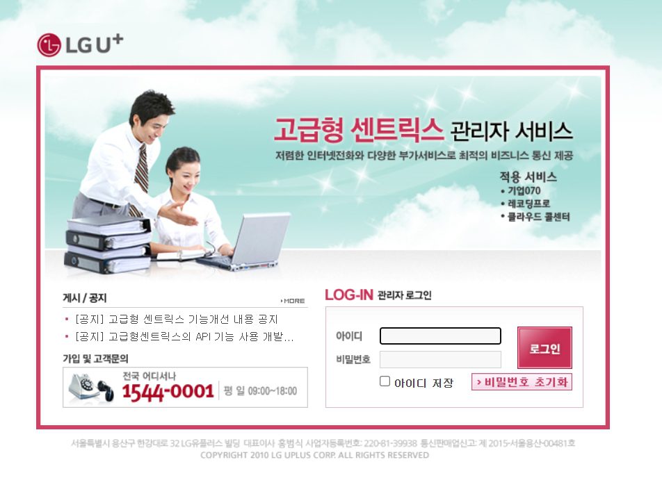 LG Uplus 센트릭스 관리자 로그인 어디서 하나요? (초보자용 안내)