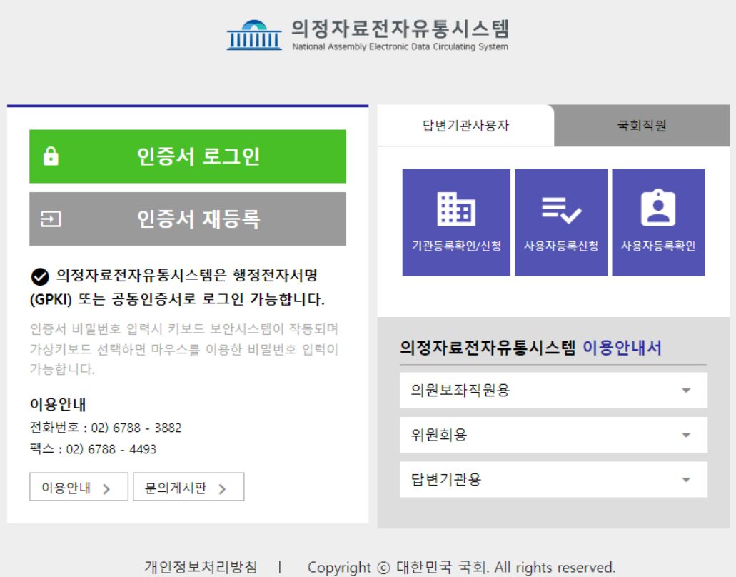 국회 의정자료 전자유통 시스템 (https://naps.assembly.go.kr:444)