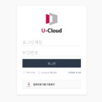 U-Cloud 접속프로그램 다운로드 (ucloud.lgcns.com)