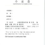 산업안전보건교육 수료증은 어디서 발급받을 수 있나요? (유효기간까지 정리)