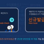 개인통관고유번호 발급 방법 총정리, 5분이면 끝나는 해외직구 필수 절차