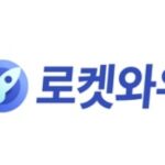 쿠팡 자동결제 해지하는 법, 1분 만에 로켓와우 취소하는 초간단 방법