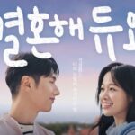 결혼정보회사 듀오 상담은 어떻게 신청하나요? 방법 3가지 정리