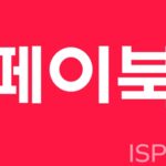 ISP 결제창 안 뜰 때 해결법! 페이북 오류 5분 만에 고치는 방법