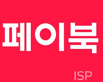 ISP 결제창 안 뜰 때 해결법! 페이북 오류 5분 만에 고치는 방법
